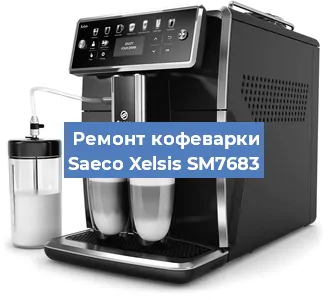 Ремонт кофемашины Saeco Xelsis SM7683 в Красноярске